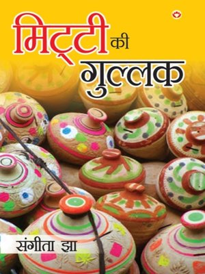 cover image of Mitti Ki Gullak